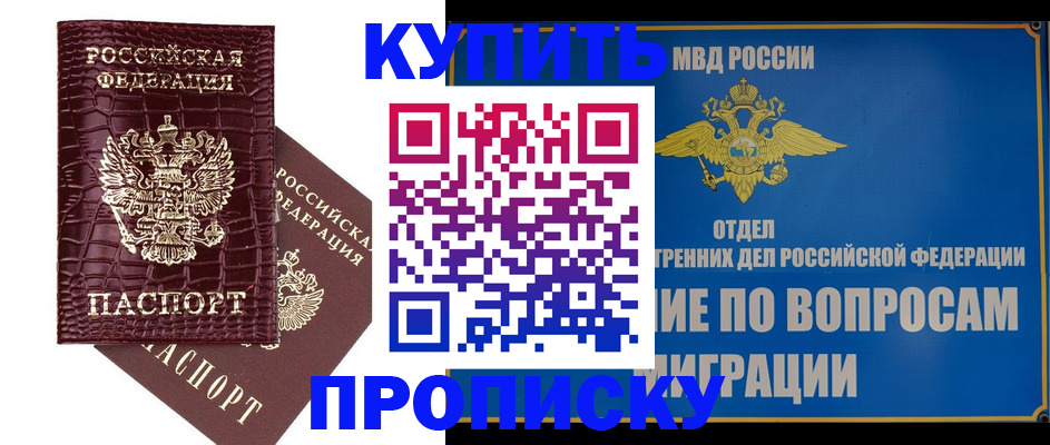 временная регистрация купить в Шахтах