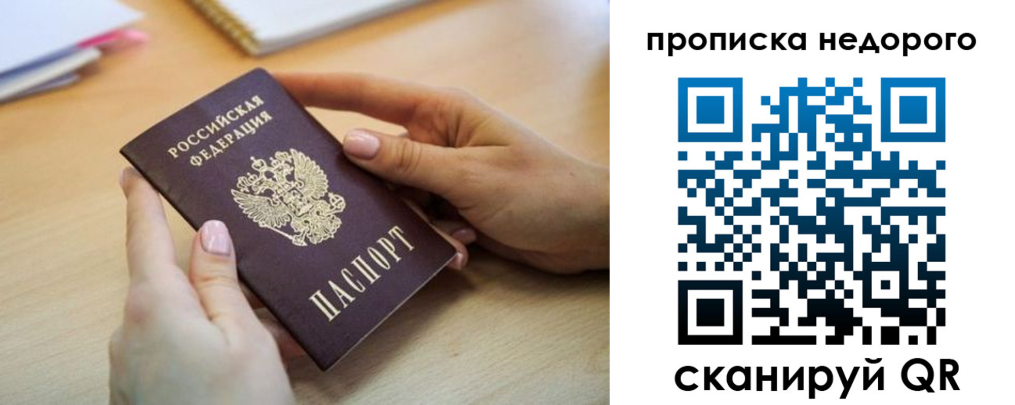 прописка в квартире в Шахтах