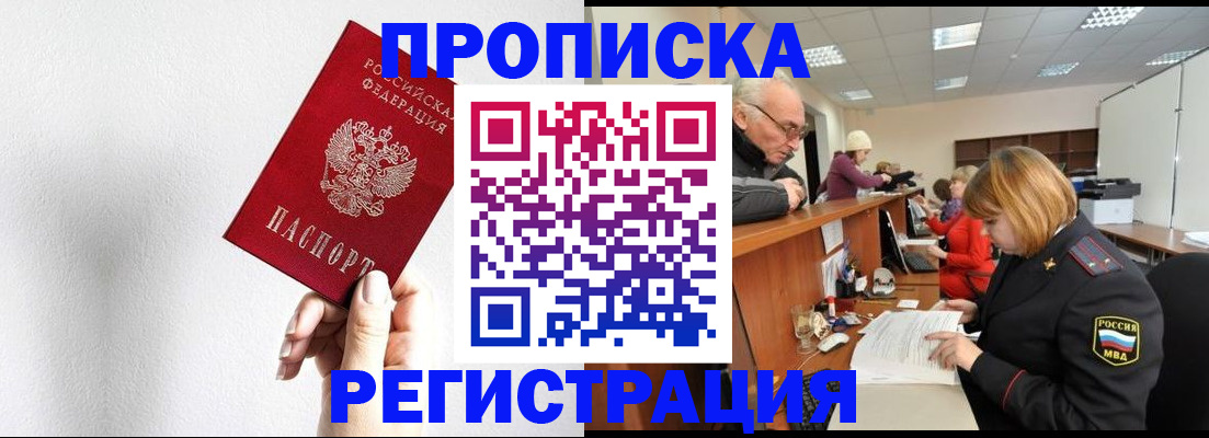 временная регистрация для всех в Шахтах