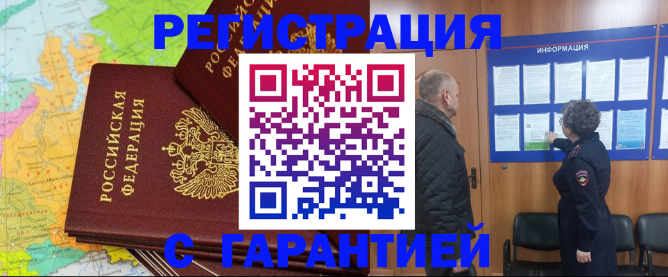 временная регистрация для всех в Шахтах