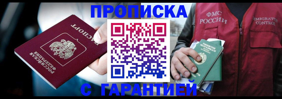 прописка для военкомата в Шахтах