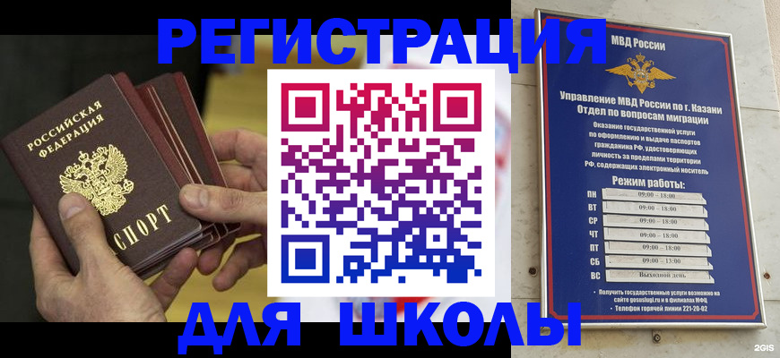 купить прописку в Шахтах
