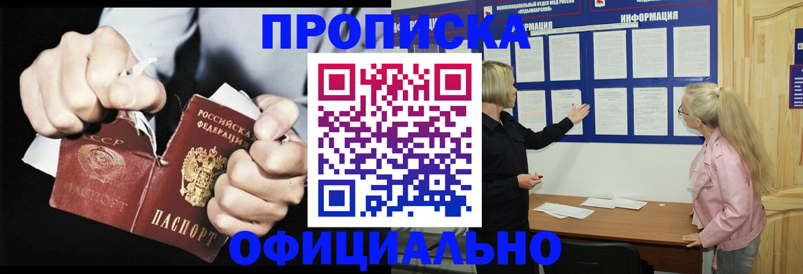 временная регистрация купить в Шахтах